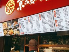 -京天红酒家(虎坊路店)
