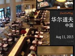 -Salon de Ville浦江汇(上海外滩华尔道夫酒店店)