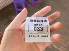 -筒骨麻辣烫(永同昌公寓胜明花园店)