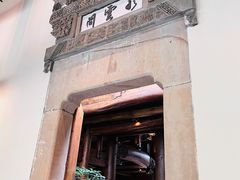 -广富林宰相府酒店·水云间