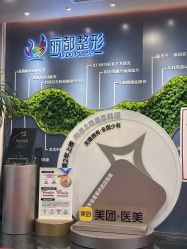 -丽都整形美容医院·全国连锁旗舰店