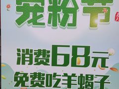 -芦月轩羊蝎子(北蜂窝店)