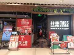 -丝恋丝娃娃(重庆龙湖店)