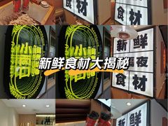 -小两口锦州烧烤·脆皮油边(依云北郡店)