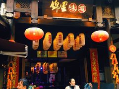 -锦里味道·传统川菜
