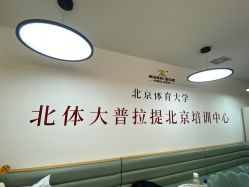 -卓拓普拉提