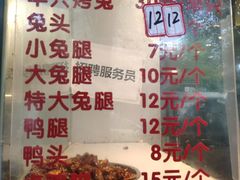 菜单-老黄记手撕烤兔(玉林街店)