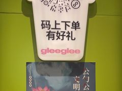 -gleeglee乐溢亦茶(合生汇店)