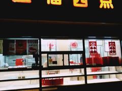 门面-五福西点(NO.36中山北路店)