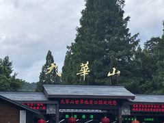 -九华山风景区