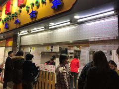 门面-百花传统甜品店(原址店)