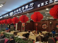 门面-东四民芳餐厅(世茂工三店)