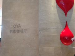 浦东绿地铂骊酒店大堂吧-浦东绿地铂骊酒店品珍轩中餐厅