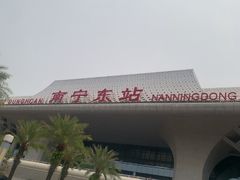 -南宁东站