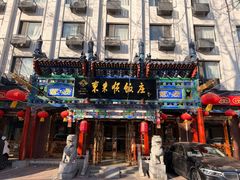 -东来顺饭庄(天坛店)