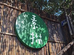 -素描餐厅(灵隐天竺店)