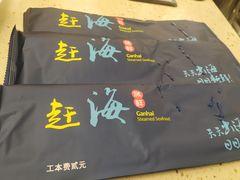 -港畔赶海蒸汽海鲜烧烤自助(仙螺岛店)