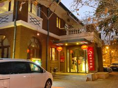 -陆壹捌餐厅(五大道店)