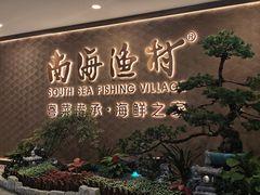 -南海渔村(珠江新城店)