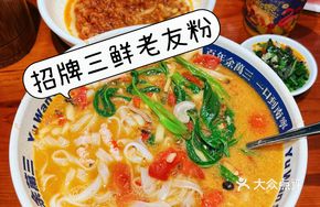 Signature Three-Flavor Old Friend Noodles
