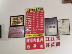 -艾麻子奶汤面(花园巷店)