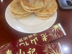 -老山记海城馅饼大酒店(振兴小区店)