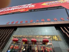 -大同万龙白登山国际滑雪场