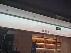 -马家斑.鲜鱼火锅(松湖万科店)