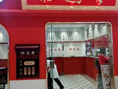 -裕莲楼(环球港店)