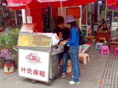 儿子也出来帮忙-叶氏麻糍(鼓浪屿店)