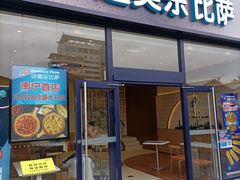 -必胜客(南宁盛天地店)