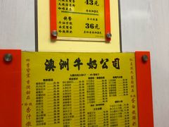 -澳洲牛奶公司(佐敦店)