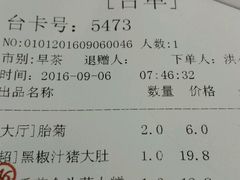 账单-又一间茶点轩(百汇广场店)