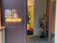 门面-喜雀JOY KITCHEN