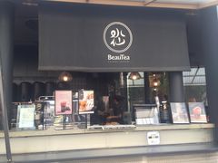 门面-BeauTea水仙(coco park店)