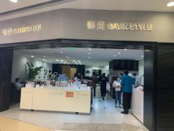 -崇尚GAVIN STYLE