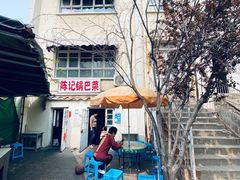 -陈记锅巴菜(五大道店)