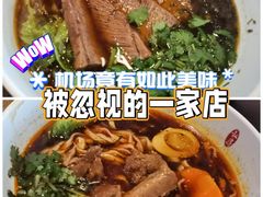 -康師傅私房牛肉面(浦机三店)