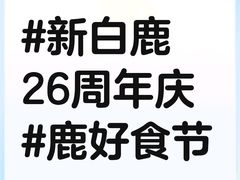 -新白鹿餐厅(城西银泰城店)