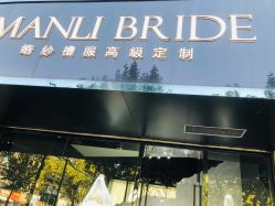 -MANLI BRIDAL婚纱
