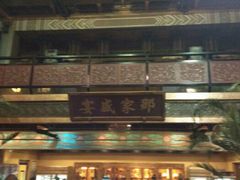 -那家小馆•北京菜•烤鸭(香山店)