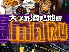 -MARU玛露音乐餐厅(大学路店)