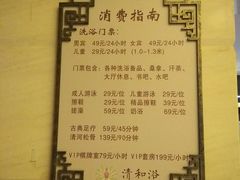 -清和浴