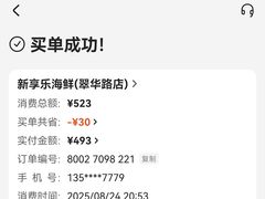 -新享乐海鲜(翠华路店)