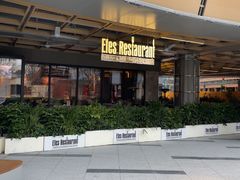 -Efes Turkish & Mediterranean Cuisine 艾菲斯餐厅(陆家嘴店)