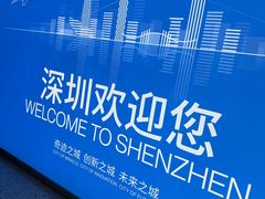 -深圳宝安国际机场