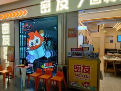 -密友回转自助火锅(世茂国际广场店)