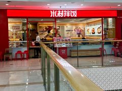 -米村拌饭(路南区万达店)