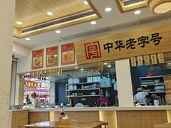 -四季美汤包(户部巷店)