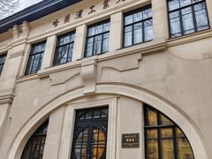 -哈尔滨工业大学-博物馆